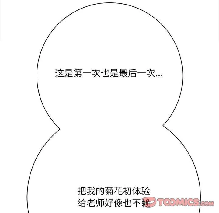 想做你的助手 第40话 第108页