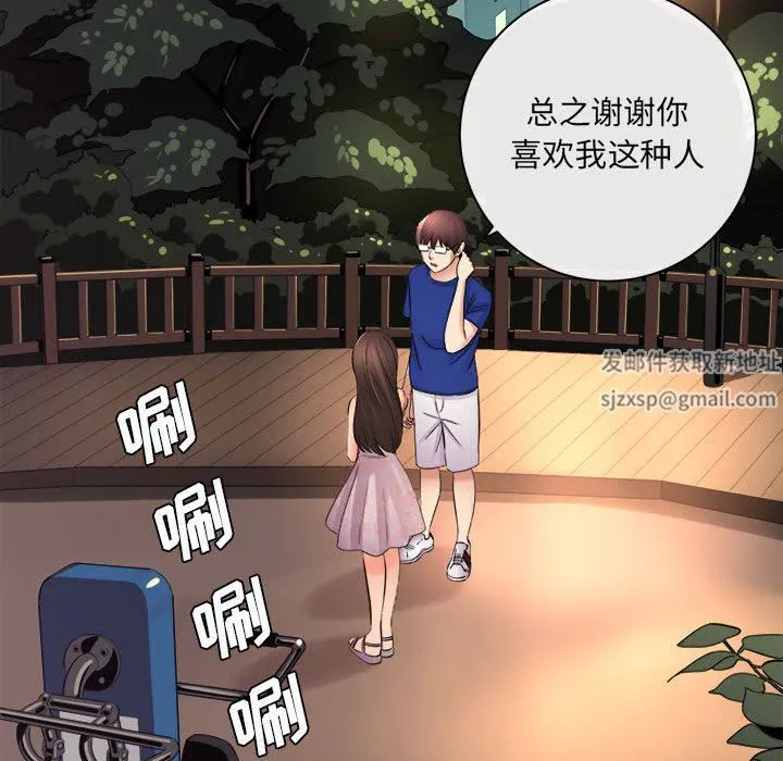 想做你的助手 第40话 第29页