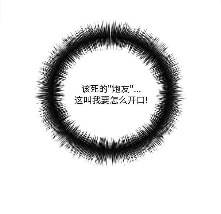 想做你的助手 第18话 第67页