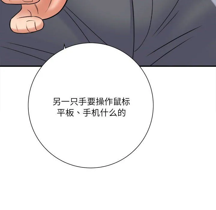 想做你的助手 第18话 第100页