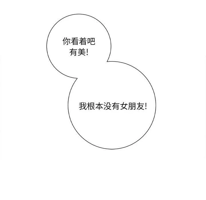 想做你的助手 第18话 第216页