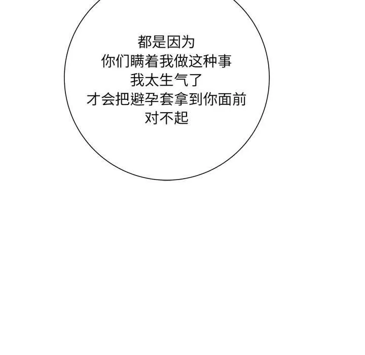 想做你的助手 第18话 第16页