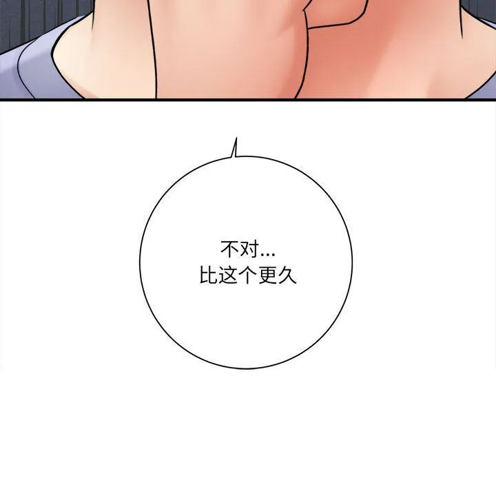 想做你的助手 第18话 第96页