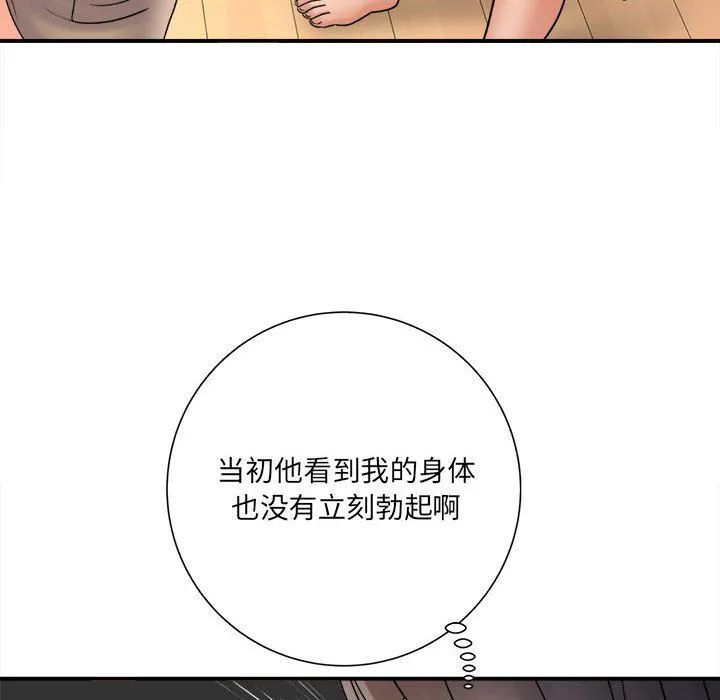 想做你的助手 第18话 第196页