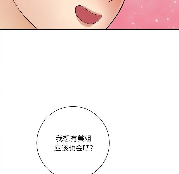 想做你的助手 第18话 第139页