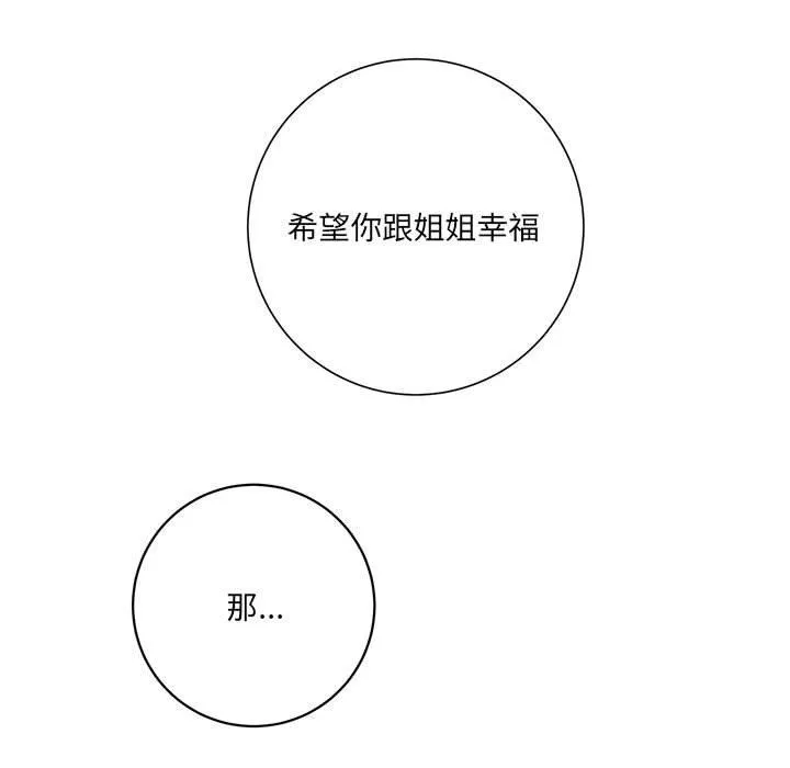 想做你的助手 第18话 第21页