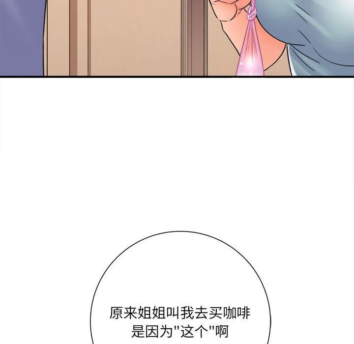 想做你的助手 第18话 第13页