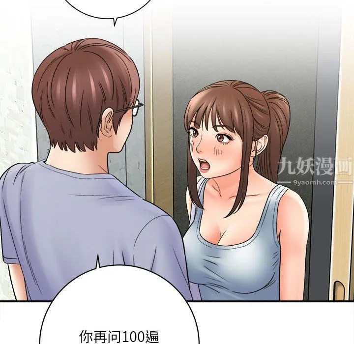 想做你的助手 第18话 第145页