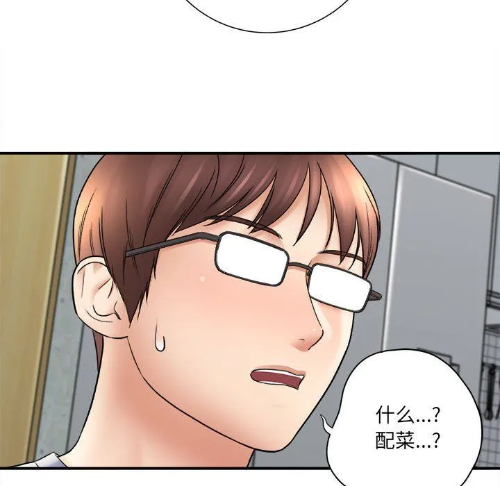 想做你的助手 第18话 第157页