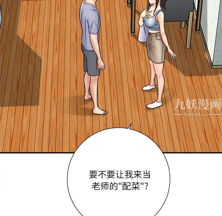想做你的助手 第18话 第156页