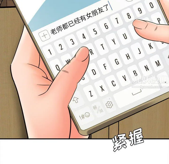 想做你的助手 第18话 第199页