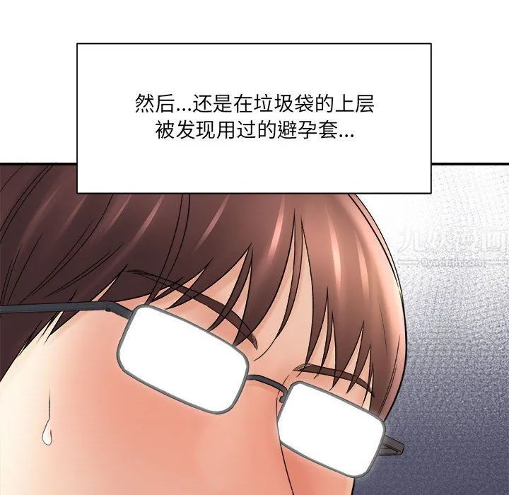 想做你的助手 第18话 第30页