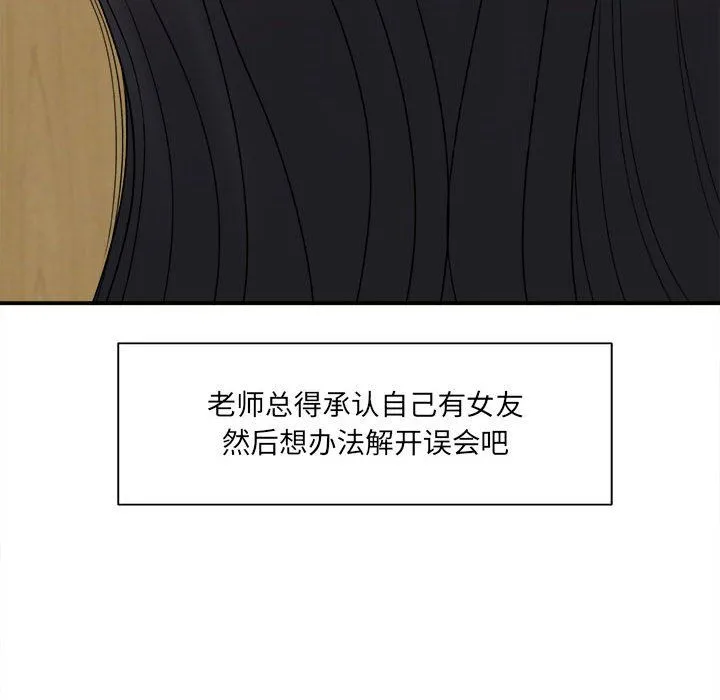 想做你的助手 第18话 第48页