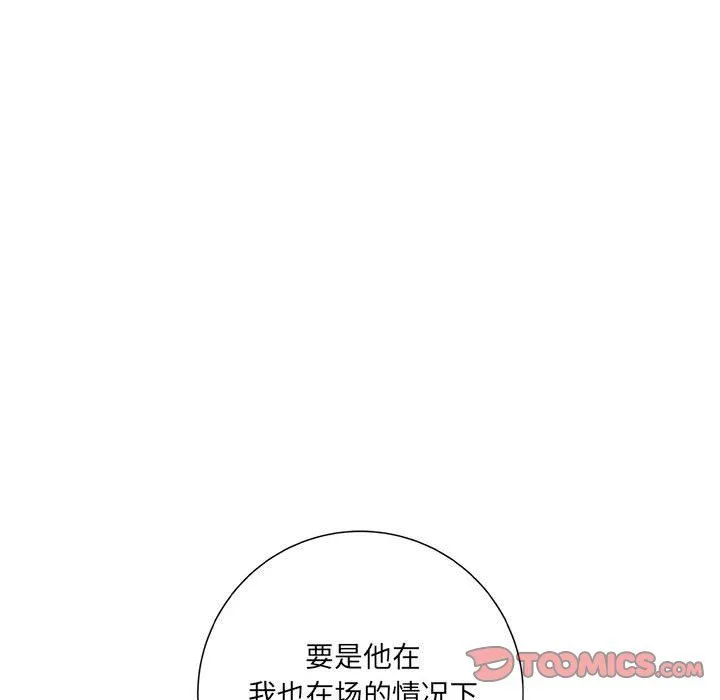 想做你的助手 第18话 第205页