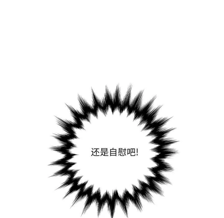 想做你的助手 第18话 第210页