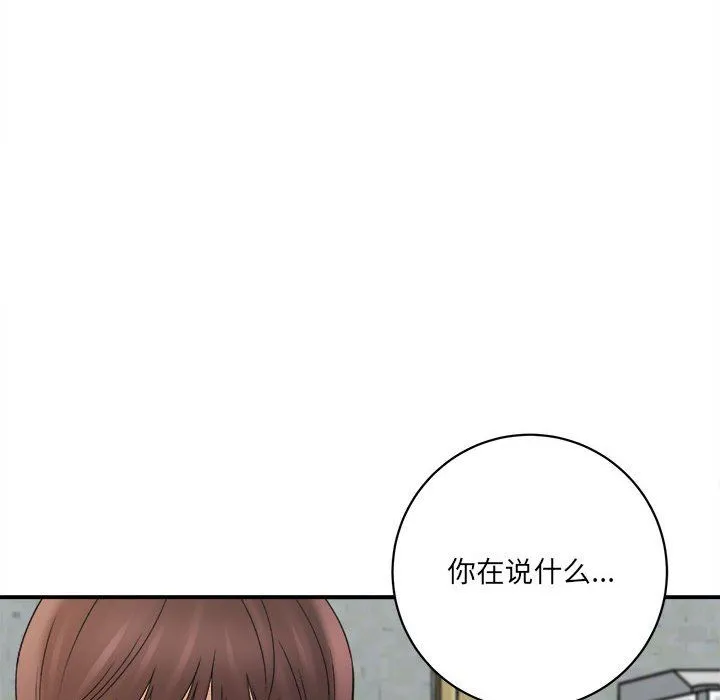 想做你的助手 第18话 第59页