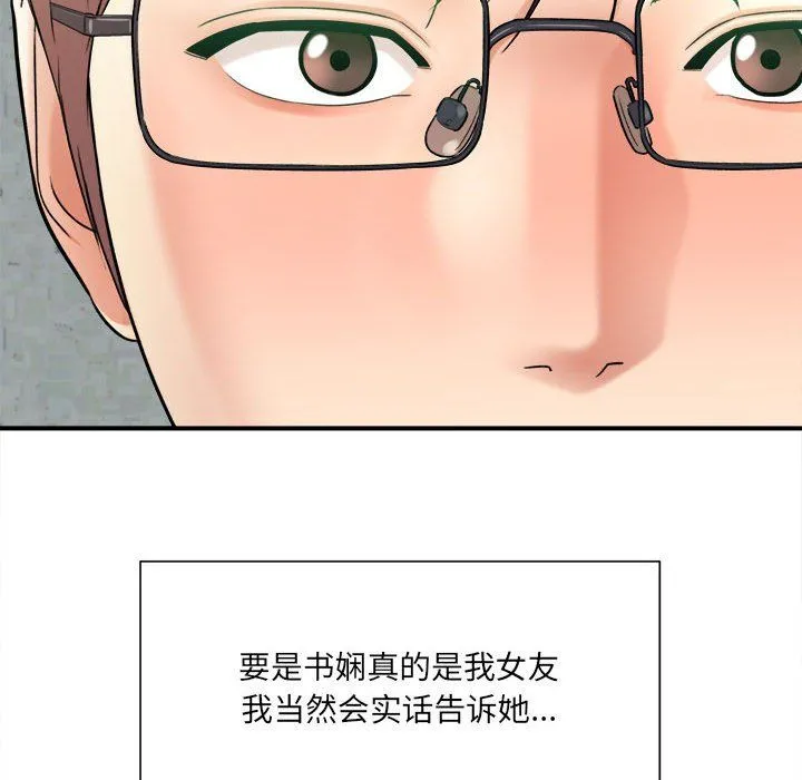 想做你的助手 第18话 第63页