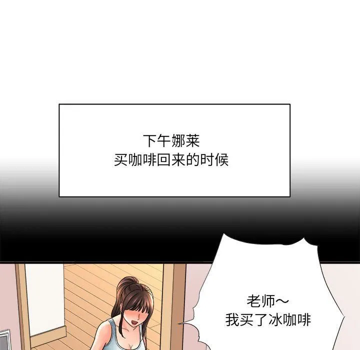 想做你的助手 第18话 第27页