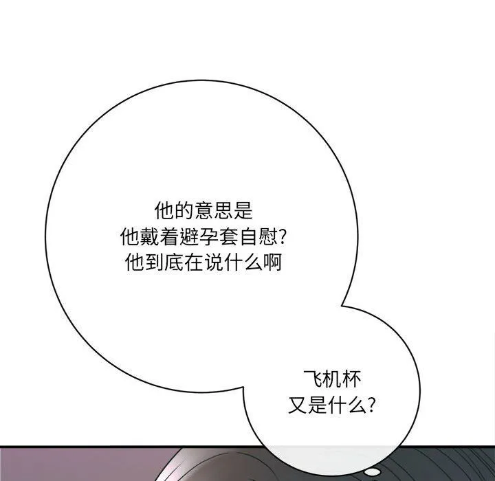 想做你的助手 第18话 第72页
