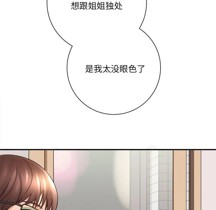 想做你的助手 第18话 第11页