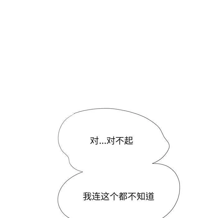想做你的助手 第18话 第122页