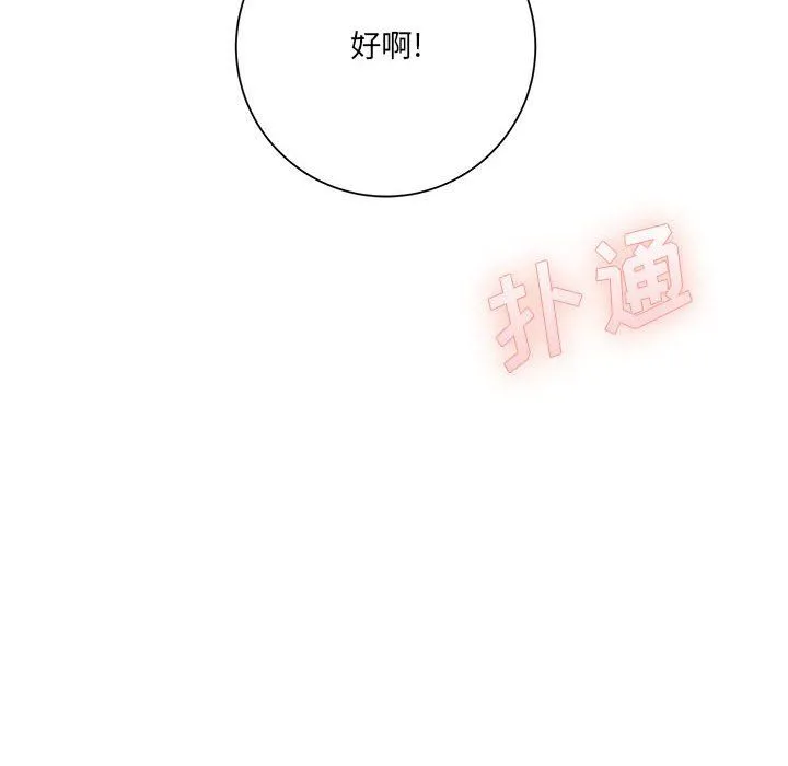 想做你的助手 第18话 第244页