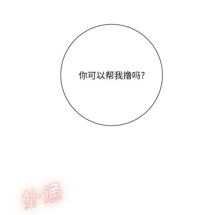 想做你的助手 第18话 第241页