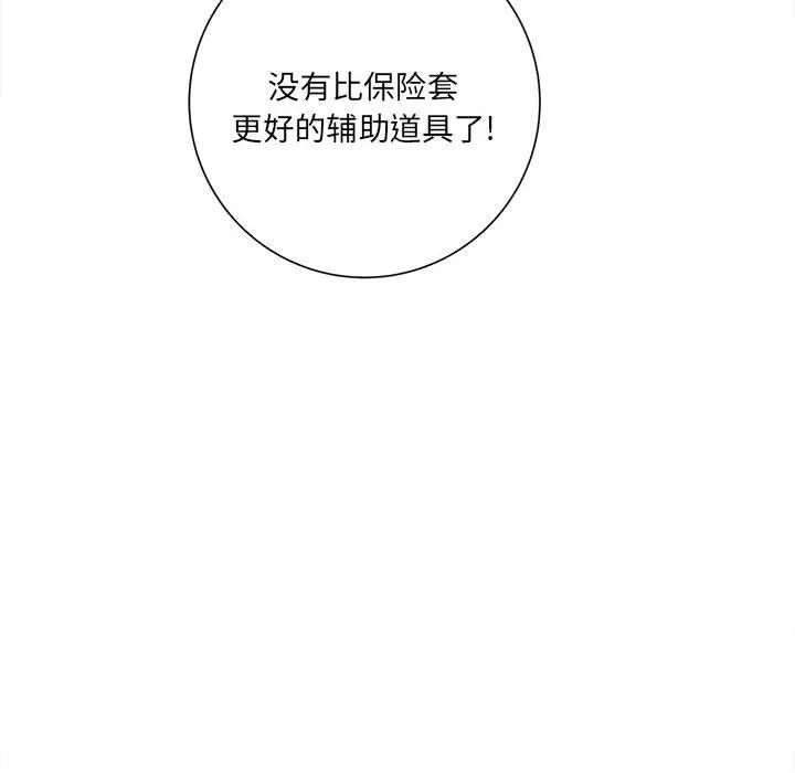 想做你的助手 第18话 第104页