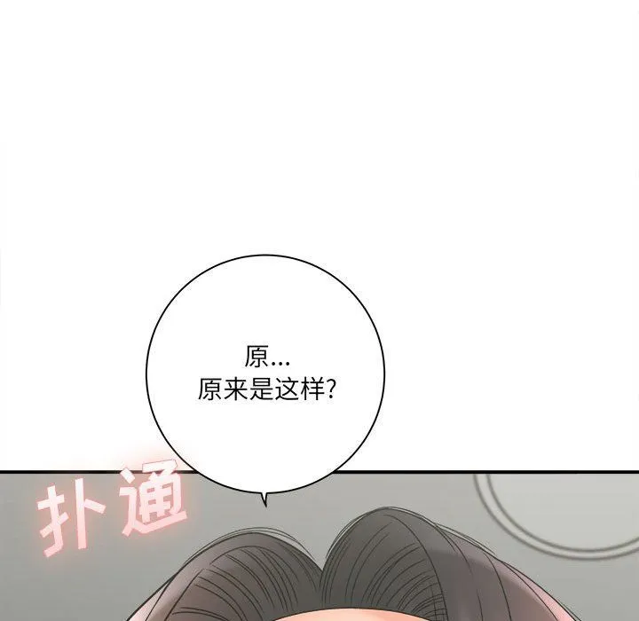 想做你的助手 第18话 第107页