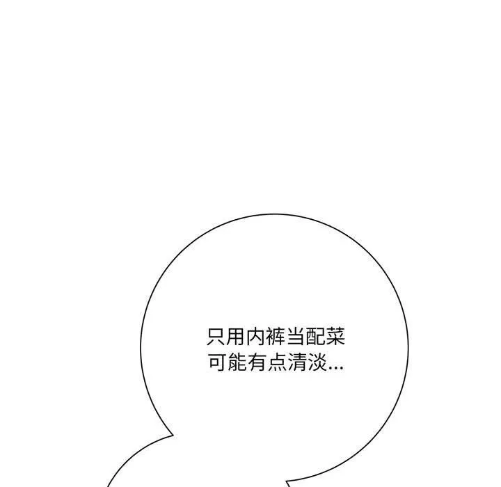 想做你的助手 第18话 第184页