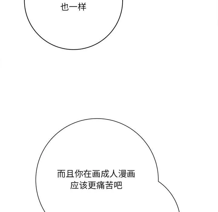 想做你的助手 第18话 第146页