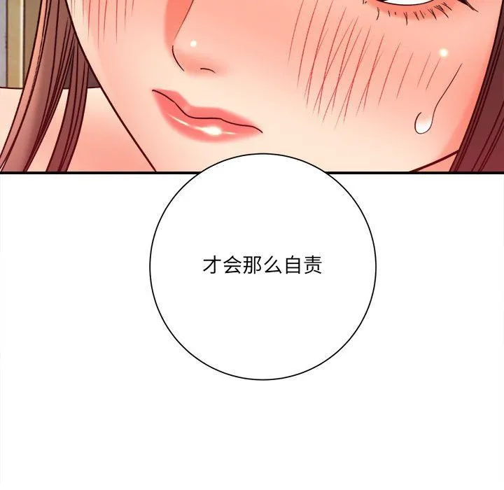 想做你的助手 第18话 第120页