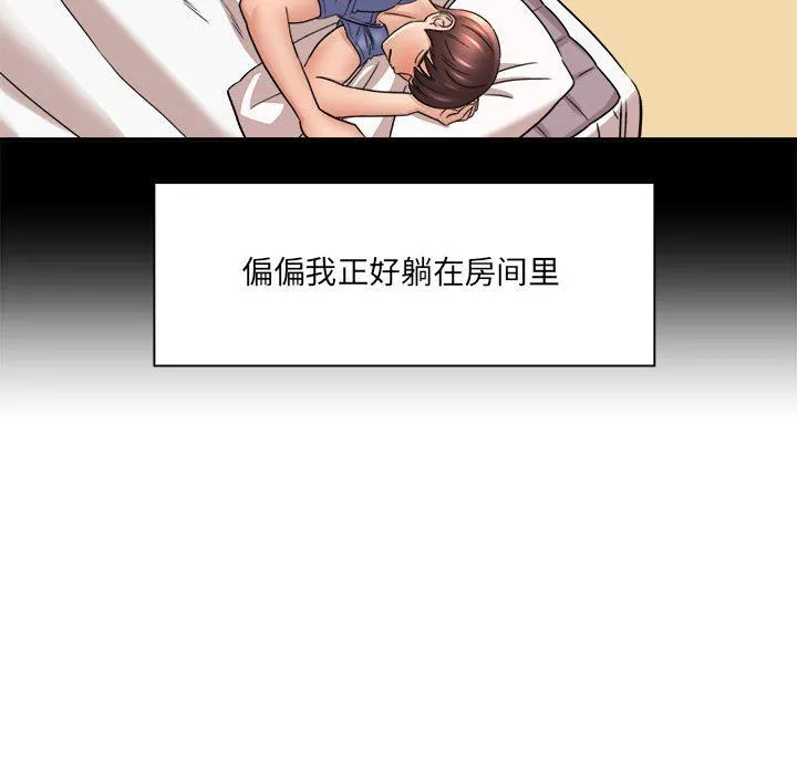 想做你的助手 第18话 第29页