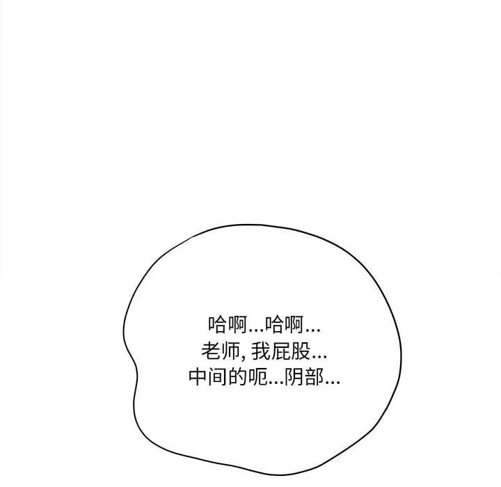 想做你的助手 第18话 第236页