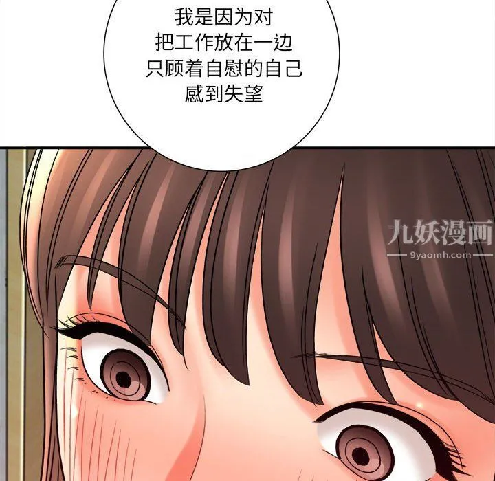 想做你的助手 第18话 第119页