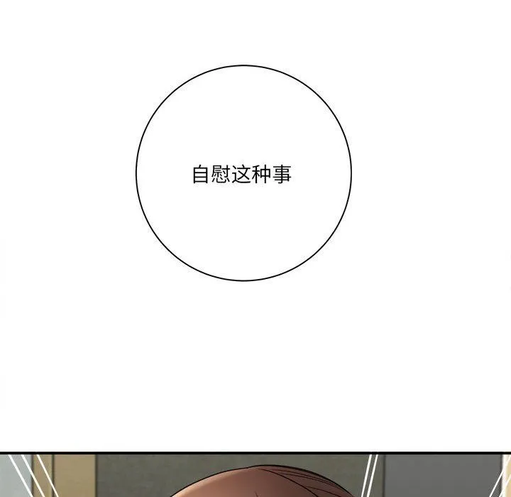 想做你的助手 第18话 第134页