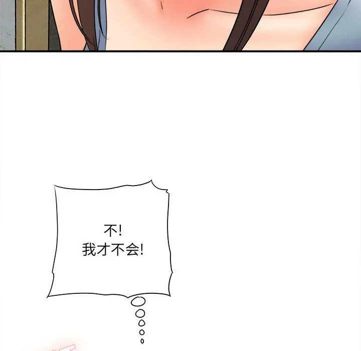 想做你的助手 第18话 第141页