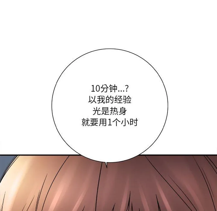 想做你的助手 第18话 第94页