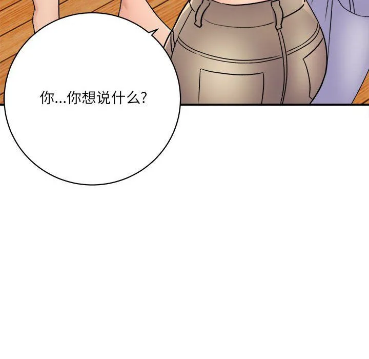 想做你的助手 第18话 第78页