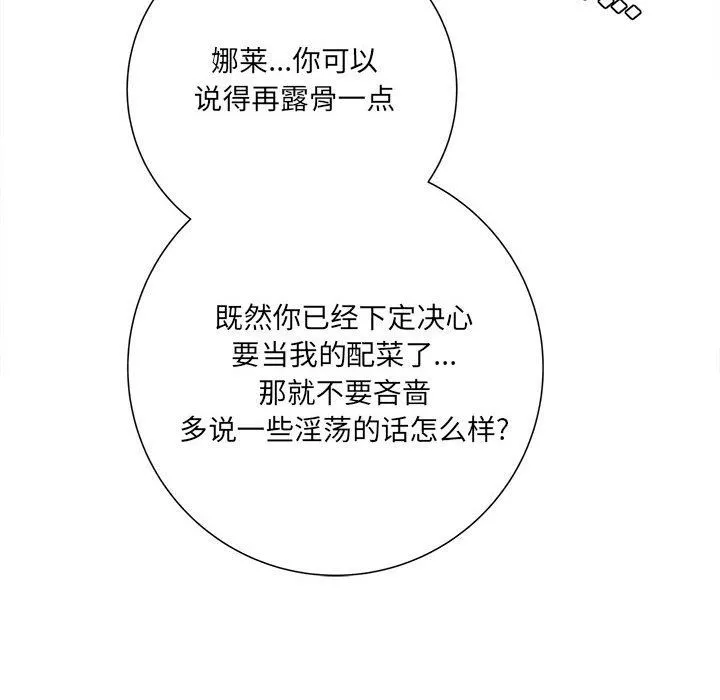 想做你的助手 第18话 第232页