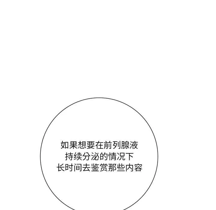 想做你的助手 第18话 第101页