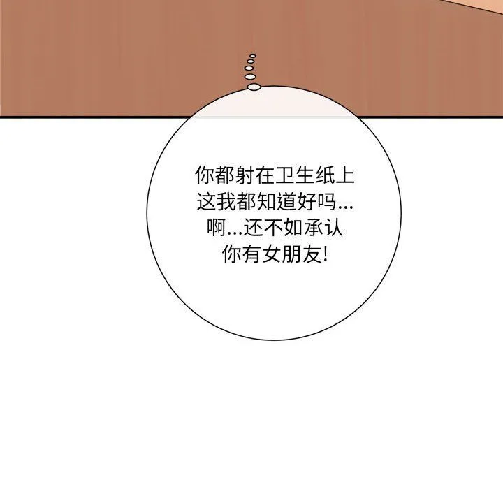 想做你的助手 第18话 第74页