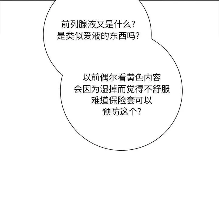 想做你的助手 第18话 第109页