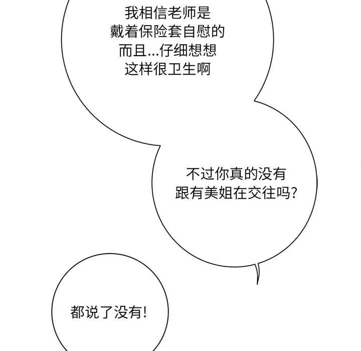 想做你的助手 第18话 第144页