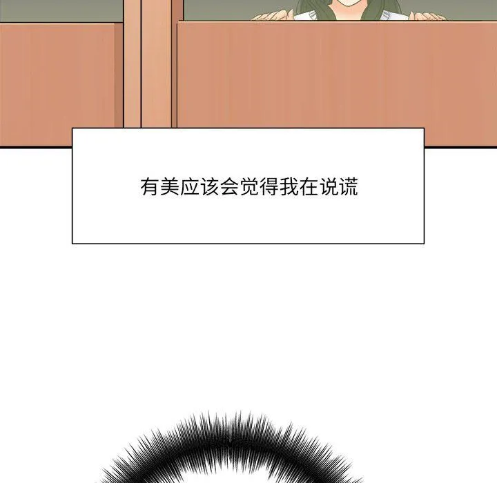 想做你的助手 第18话 第130页
