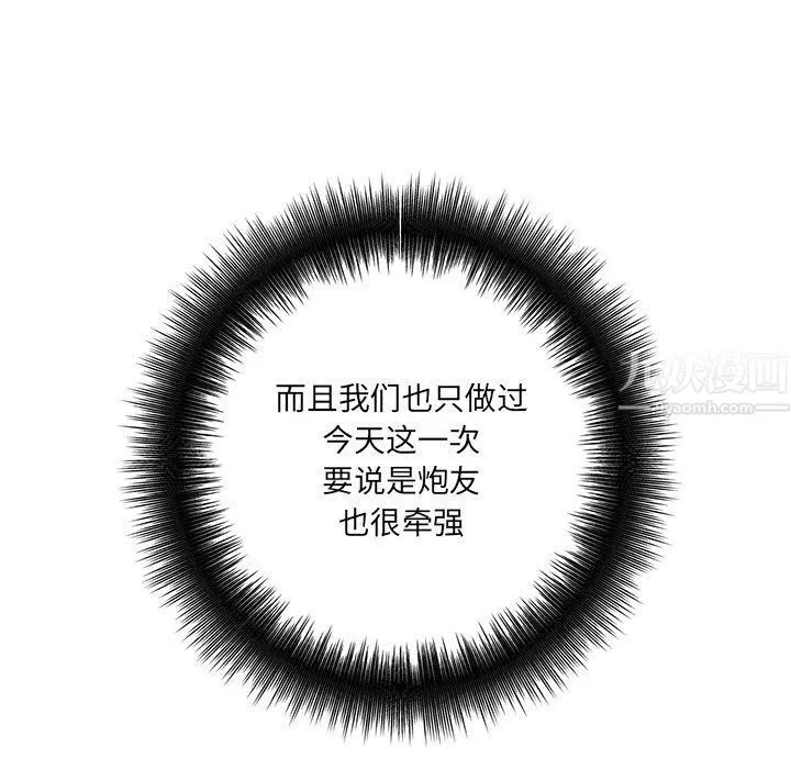 想做你的助手 第18话 第68页