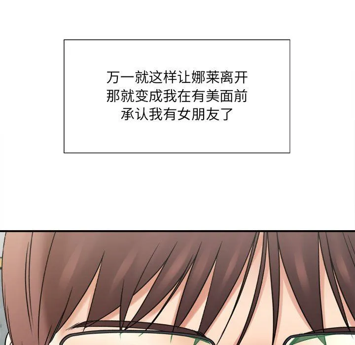 想做你的助手 第18话 第62页