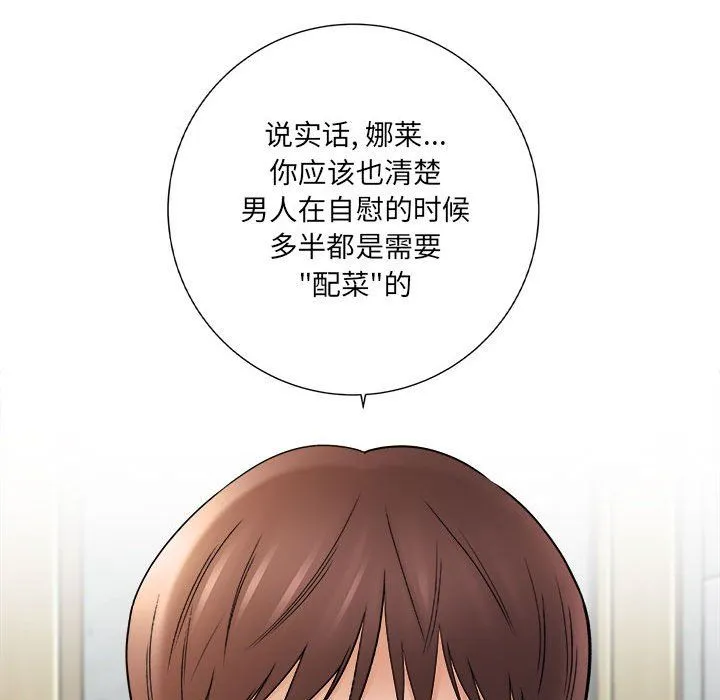 想做你的助手 第18话 第79页