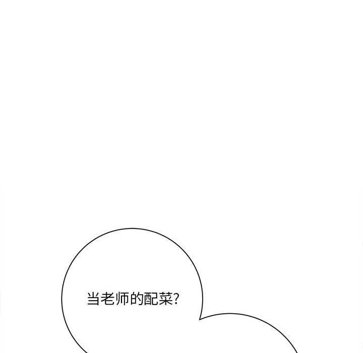 想做你的助手 第18话 第164页