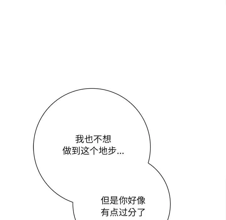 想做你的助手 第18话 第7页